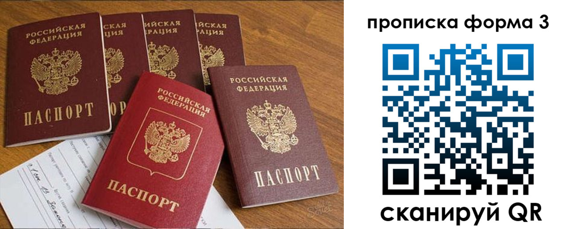прописка 2025 в Великих Луках