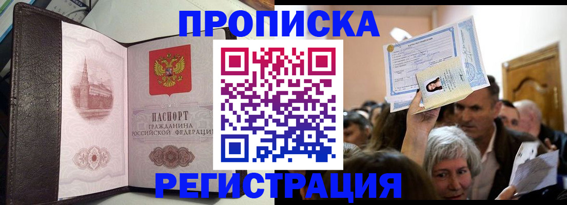 прописка законно в Великих Луках