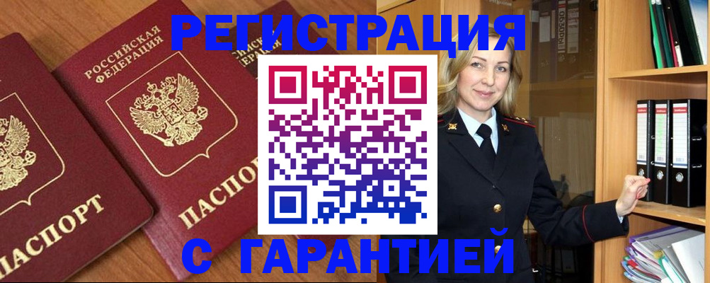 временная регистрация недорого в Великих Луках