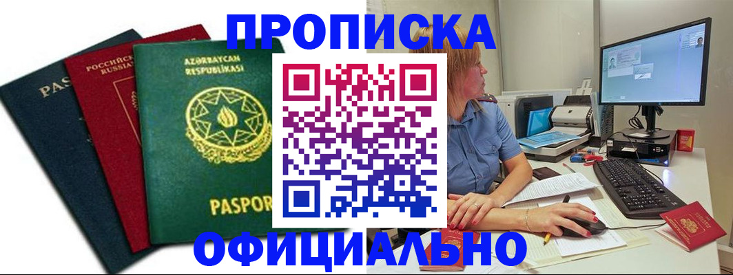 прописка регистрация в Великих Луках