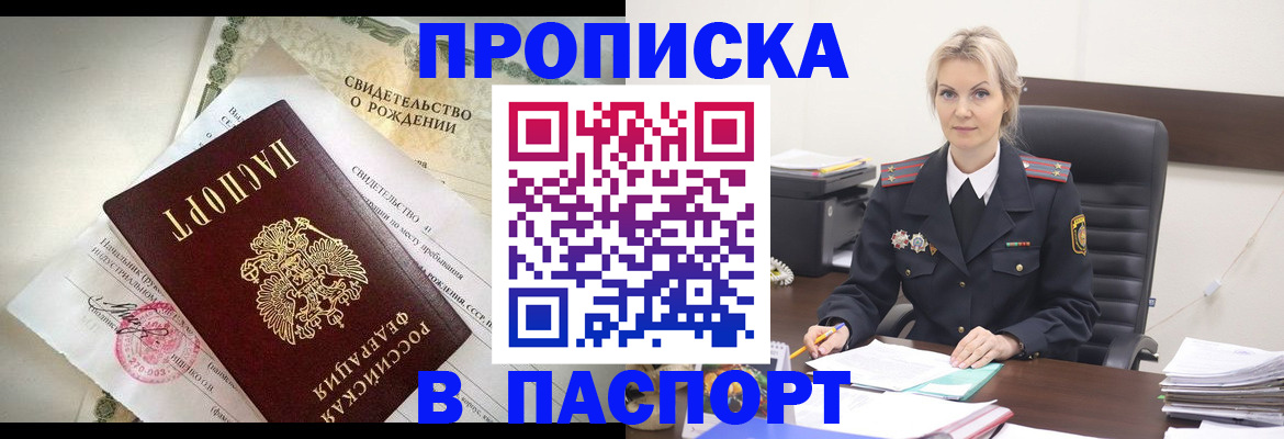 временная регистрация недорого в Великих Луках